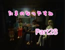 【実況】たまのなつやすみ　Part28【ぼくなつ2】
