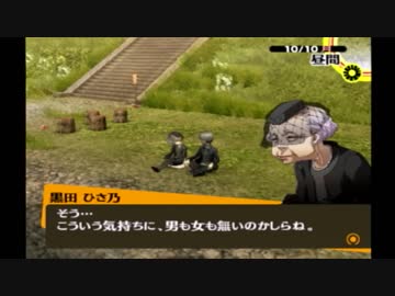 ペルソナ4をはじめてプレイしてみた！part84