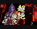 戦国大戦２をしつこく要求し続ける戦国大戦実況動画【part24】