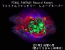 【FFRK】(3rdAnv)【氾濫】暗闇の雲