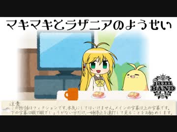 ラザニア物語　マキマキとラザニアの妖精