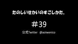 【ネットラジオ】たのしいせかいのすごしかた。#039