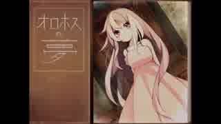 【実況】夢を追う少年と少女の物語part6【オロホスの夢】