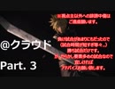 【DFFAC/@クラウド3/凶斬り/アダマンA】