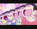 【おそ松さん】MATSUレボリューション21【MAD】