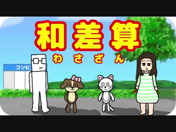 【おもしろ算数学】和差算！宝探しに出発だ！【ゆっくり解説茶番】