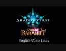 【シャドウバース】 Shadowverse 英語版ボイス集 - RISE OF BAHAMUT