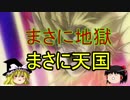 [太鼓さん次郎ゆっくり実況]下手くそゆっくりの初見譜面チャレンジ　Part4