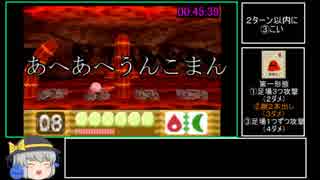 【星のカービィ64】100% RTA 1時間10分58秒 Part3