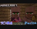 【Minecraft】ぐだぐだスローライフ【実況？】 Part4 ラピス編