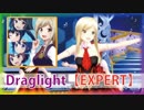 【スクメロ】フルコンボ支援動画 part1 【Draglight】