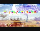 【けものフレンズ】フレ！フレ！ベストフレンズ(High! High! High Tension Remix)