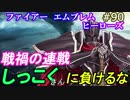 90】戦禍の連戦 漆黒の騎士を倒しまくれぃ [FEヒーローズ/FEH]