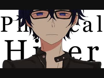 【手描き文アル】フィiジカルiハiイダー