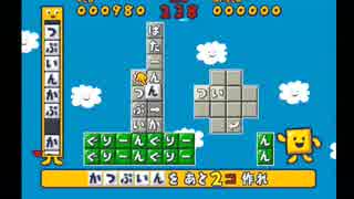 『 ことばのパズル　もじぴったん 』を初見実況プレイ　その63