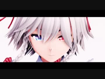 【咲夜＆黒咲夜】 Love Me If You Can 　固定カメラ【東方MMD】