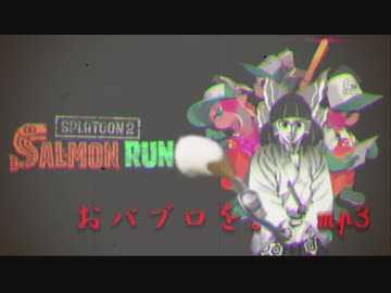おパブロを。mp3
