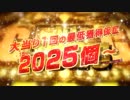 【パチンコ】CR ALL2025 with 100 PV