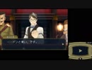 【第壱話】大逆転裁判～成歩堂龍ノ介の冒險～を実況プレイ【第伍幕】