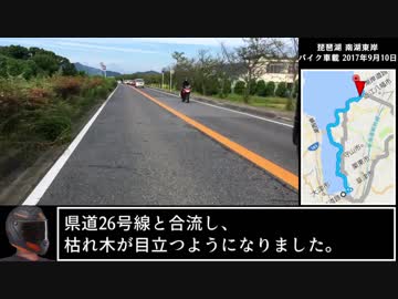 琵琶湖 南湖東岸 バイク車載 2017年9月10日