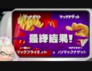 【splatoon2】もみじシューターの日常【ポテナゲフェスマッチ編】