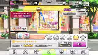 【デレステ】Twin☆くるっ★テール初見