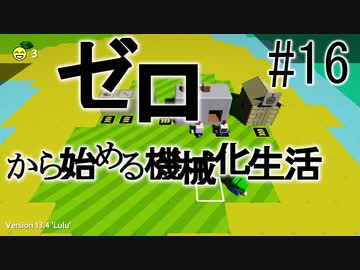 【Autonauts】ゼロから始める機械化生活【ゆっくり実況】#16
