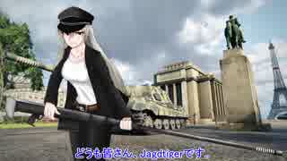 【WoT解説】Jagdtigerfibel修正版【擬人化】