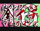 【スプラ実況】元カンスト勢が全イチ９６ガロン使いに　Part16