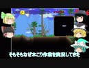 【ゆっくり実況】名も無き冒険をもう一度【テラリア】
