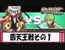 【ポケモンプラチナ実況】ぼっちが旅にでるようです　part81