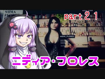 【VOICEROID実況】 特殊少女のカルテル撲滅活動 part21