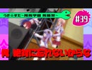 【アニメ10週年】らき☆すた～陵桜学園 桜藤祭～実況プレイ　＃39
