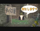 【不定期Minecraft】ゆっくりイカ墨フォールアウトマッシュアップ　5夜目　