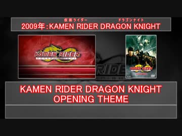 【米版龍騎】仮面ライダードラゴンナイト メドレー【2009年】