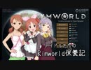 【モバマス】アイドルたちのRimworld保養記 Part1【Rimworld】