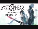【スクエニRPG】LOST SPHEARー３ー【体験版実況】
