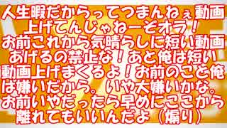 クソ動画シリーズ　＃４３＜人生つまらないからってやめろよ！＞