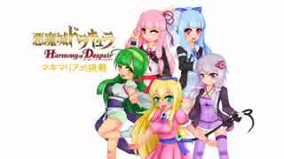 【悪魔城ドラキュラHD】マキマリアの挑戦 第六章前編【VOICEROID実況】