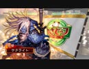 【ﾍﾀﾚ】三国志大戦4Ver.1.0.7C【サテライト】44回