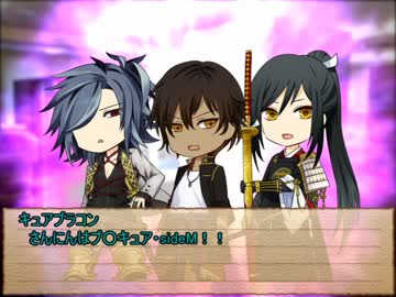 【本丸TRPG部】刀剣男士がプリティ＆キュアキュアに世界を救うCoC　最終話