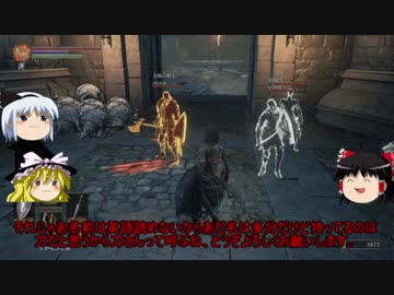 ゆっくり霊夢の心は折れないダークソウル３PART3
