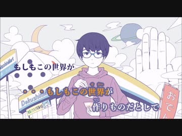 【ニコカラ】運命決定論《40mP》 (On Vocal) ±0