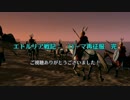 【R2TW】エトルリア戦記：　ローマ再征服 Part14(最終回)【ゆっくり実況】