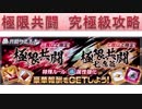 BLEACH ブレソル実況　part798(極限共闘　究極級攻略)