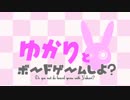 ゆかりとボードゲームしよ？(ラブレター編)