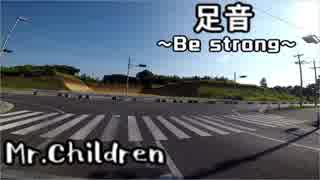 【路上カラオケ】Mr.Children 足音