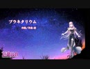 【巡音ルカ】プラネタリウム【カバー】
