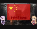 【HoI4】同志ゆかまきが平和を求める中華人民共和国革命戦略8