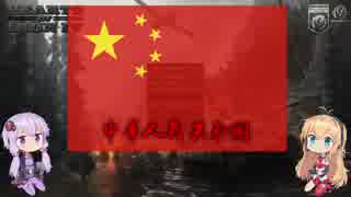【HoI4】同志ゆかまきが平和を求める中華人民共和国革命戦略8